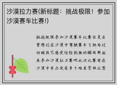沙漠拉力赛(新标题：挑战极限！参加沙漠赛车比赛!)