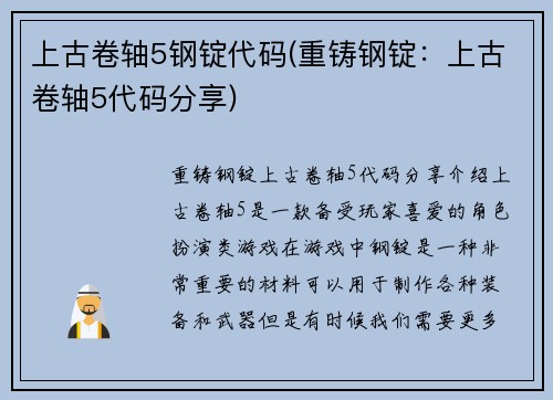 上古卷轴5钢锭代码(重铸钢锭：上古卷轴5代码分享)