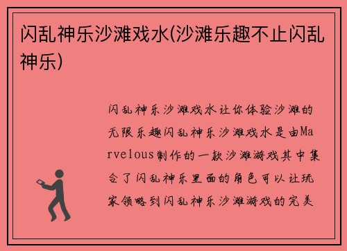 闪乱神乐沙滩戏水(沙滩乐趣不止闪乱神乐)