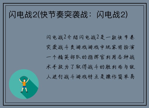 闪电战2(快节奏突袭战：闪电战2)