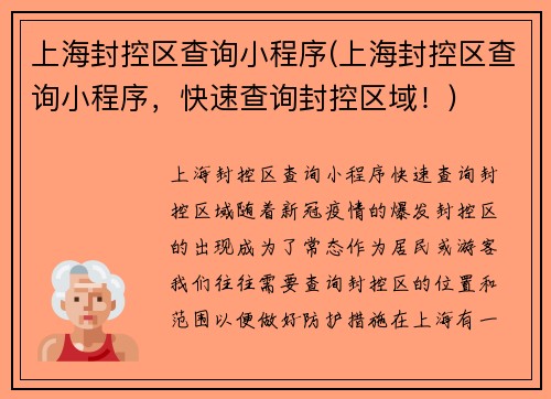 上海封控区查询小程序(上海封控区查询小程序，快速查询封控区域！)
