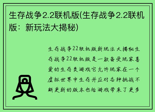 生存战争2.2联机版(生存战争2.2联机版：新玩法大揭秘)