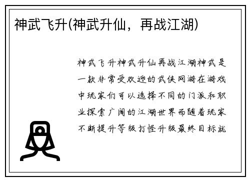 神武飞升(神武升仙，再战江湖)