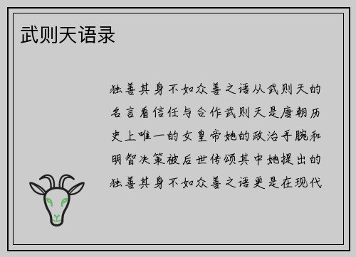 武则天语录