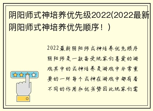 阴阳师式神培养优先级2022(2022最新阴阳师式神培养优先顺序！)