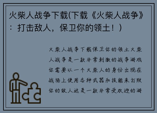 火柴人战争下载(下载《火柴人战争》：打击敌人，保卫你的领土！)