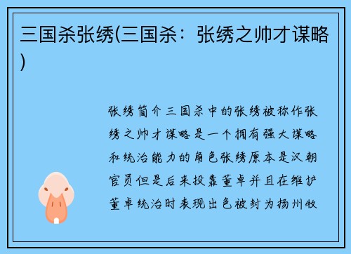 三国杀张绣(三国杀：张绣之帅才谋略)