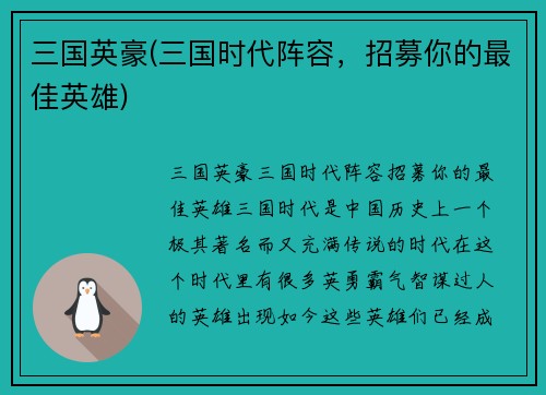 三国英豪(三国时代阵容，招募你的最佳英雄)